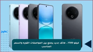 فيفو Y500.. هاتف جديد يجمع بين المواصفات القوية والسعر المناسب